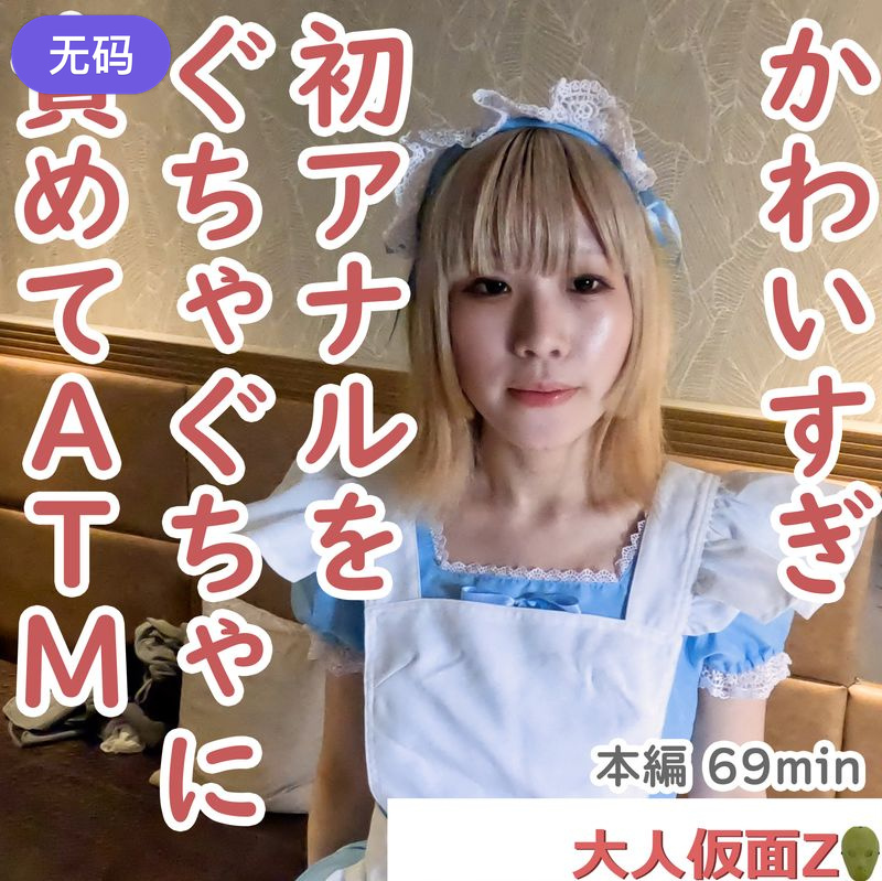 FC2-4479781 美香(20-) メイド服が似合いすぎるスレンダーちっぱい。最初はきれいだった初アナルを